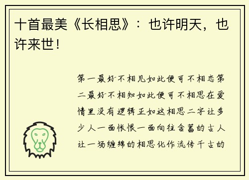 十首最美《长相思》：也许明天，也许来世！