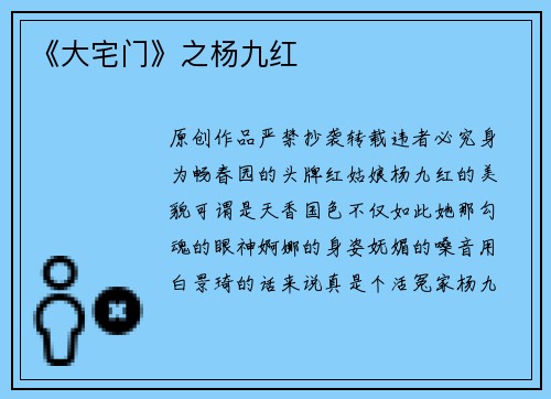 《大宅门》之杨九红