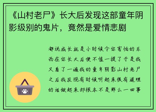 《山村老尸》长大后发现这部童年阴影级别的鬼片，竟然是爱情悲剧