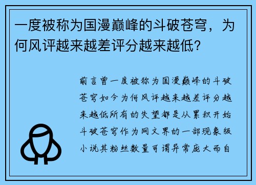 一度被称为国漫巅峰的斗破苍穹，为何风评越来越差评分越来越低？