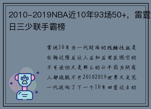 2010-2019NBA近10年93场50+，雷霆昔日三少联手霸榜
