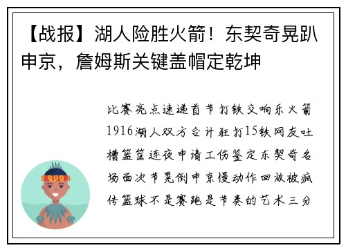 【战报】湖人险胜火箭！东契奇晃趴申京，詹姆斯关键盖帽定乾坤
