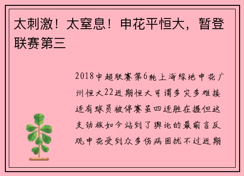 太刺激！太窒息！申花平恒大，暂登联赛第三