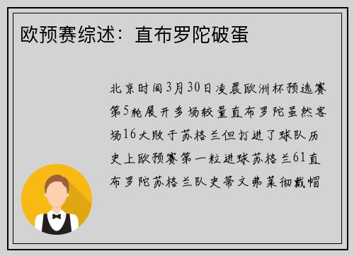 欧预赛综述：直布罗陀破蛋