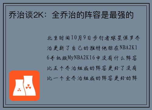 乔治谈2K：全乔治的阵容是最强的