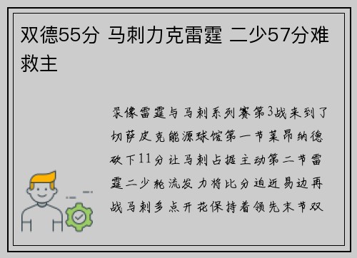 双德55分 马刺力克雷霆 二少57分难救主