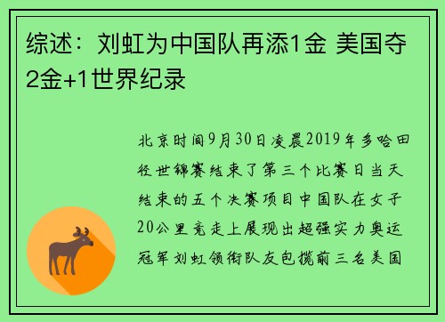 综述：刘虹为中国队再添1金 美国夺2金+1世界纪录